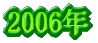 2006�N